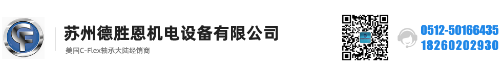 C-FLEX軸承，C-FLEX十字彈簧軸承，C-FLEX撓性軸承，C-FLEX彎曲軸承，C-FLEX單頭軸承，C-FLEX雙頭軸承，C-FLEX磨床軸承，C-Flex樞軸，C-FLEX彈性軸承